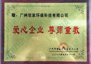 愛心企業(yè)尊師重教